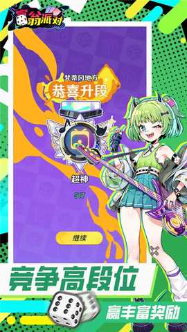 富翁派对 2.0102.00476 安卓版 2