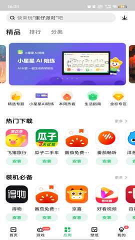 联想应用商店 12.16.10.88 官方版 2