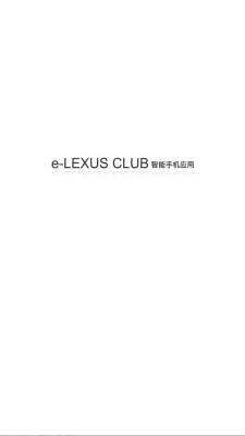 elexusclub智行互联 4.11 最新版 3