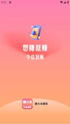 赚大米兼职 1.0.0 安卓版 2