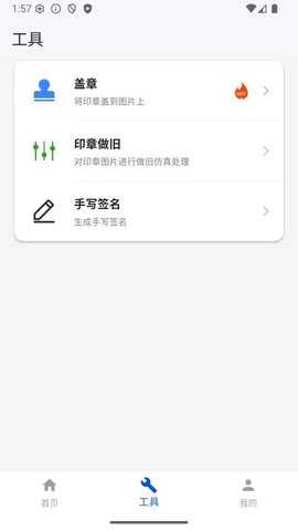 电子印章生成工具 1.0.2 安卓版 2