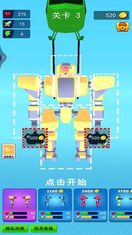 创造机器人 v1.1 官方版 2