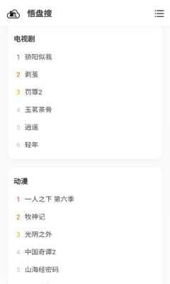 悟盘搜 1.0.0 最新版 2