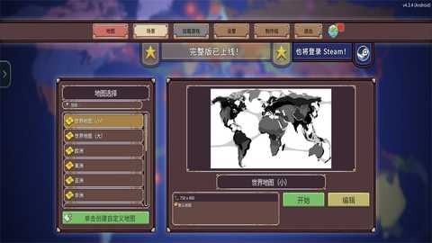 冲突时代 4.3.4 安卓版 1