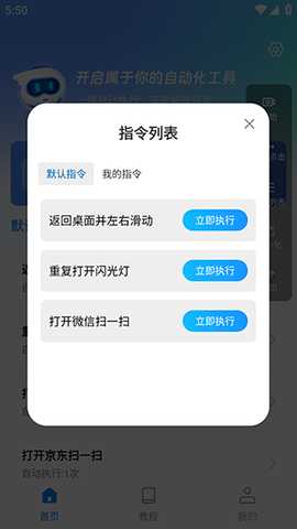 自动脚本点击 1.0.6 官方版 3