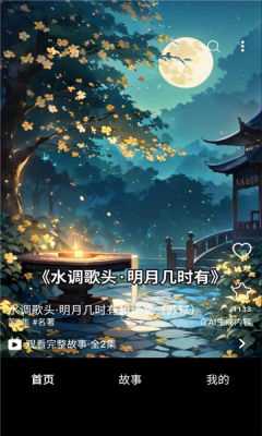 地瓜故事 1.0.2 最新版 1