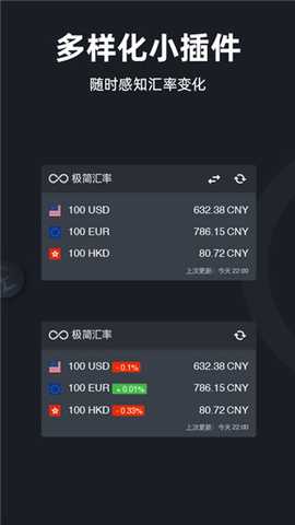 极简汇率 5.7.18 安卓版 3