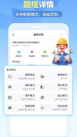 我的题库 1.5.2 安卓版 1