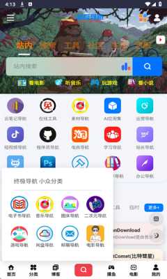 终极导航工具  安卓版 3