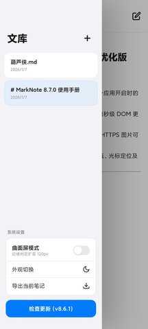 MarkNote 8.7 安卓版 1