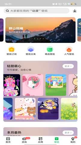 联想应用商店 12.16.10.88 官方版 3