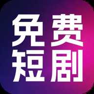 热门免费短剧