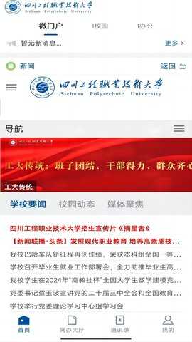 i工大 SCGC_3.2.0 安卓版 1