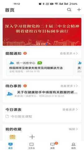 知行理工 V6.3.03 安卓版 1