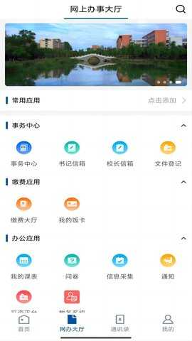 i工大 SCGC_3.2.0 安卓版 2
