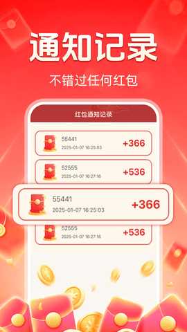 抢红包快抢 1.1.2 安卓版 2
