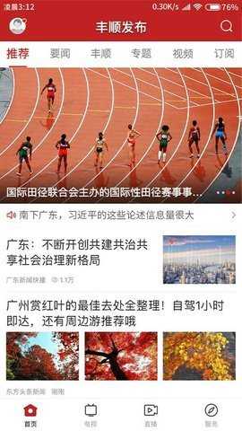 丰顺发布 1.0.0 安卓版 1