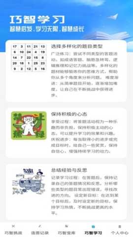 巧智连答 v1.0.0 安卓版 2