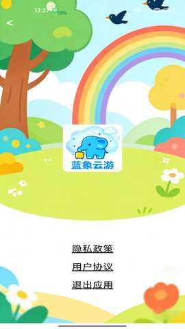 蓝象云游 1.0.0 安卓版 3