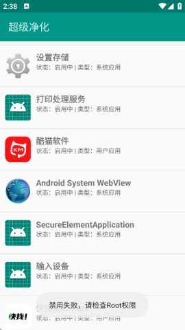 超级净化工具 1.0 安卓版 3