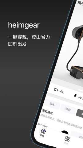 Heimgear 1.2.6 安卓版 3
