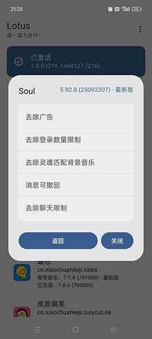 Lotus模块 1.0.0.r216.1a48127 安卓版 1