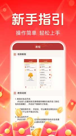 抢红包快抢 1.1.2 安卓版 1