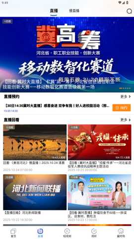 冀时客户端官方下载