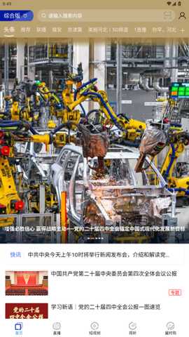 冀时客户端官方下载