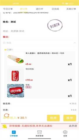 叮个饭商家版app手机安卓版下载