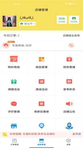 叮个饭商家版app手机安卓版下载