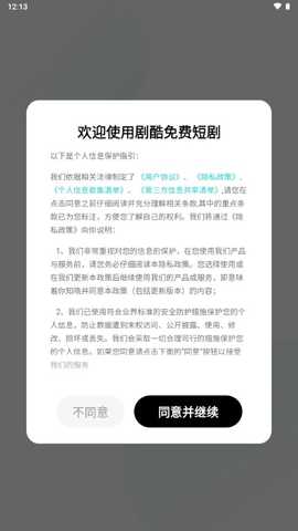 剧酷免费短剧app最新版 剧酷免费短剧app最新版