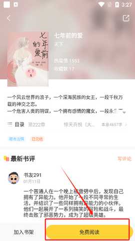 趣读书免费小说最新版下载 趣读书免费小说最新版下载