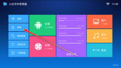 小白文件管理器电视版最新版