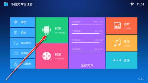 小白文件管理器电视版最新版