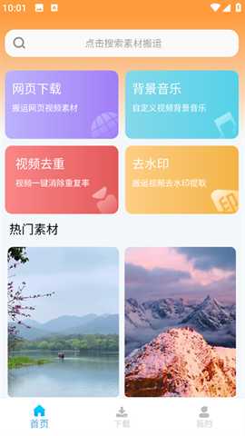 短视频搬运大师app下载 短视频搬运大师app下载