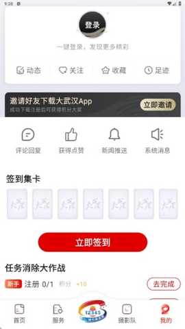 大武汉手机客户端下载 大武汉手机客户端下载