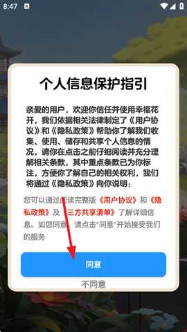 幸福花开赚钱游戏