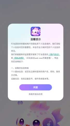 叮当语音app下载