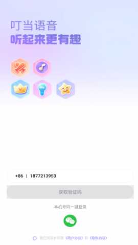 叮当语音app下载