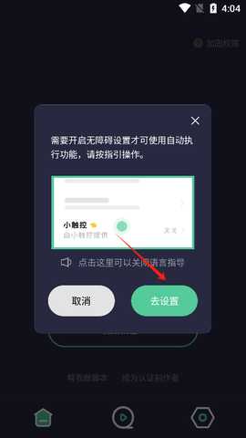 小触控官方2025最新版