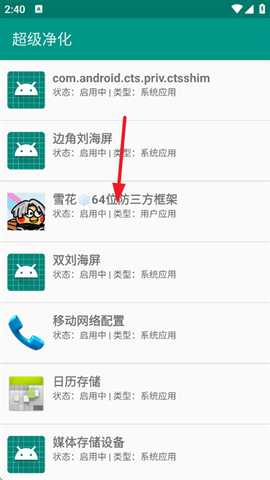 超级净化安卓版下载