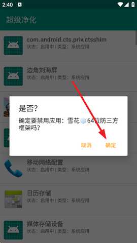 超级净化安卓版下载