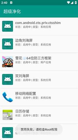 超级净化安卓版下载