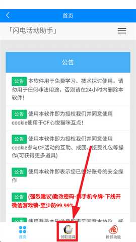 闪电活动助手下载