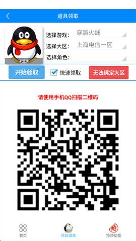 闪电活动助手下载