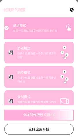 小样制作版连点器6.0修复版下载-小样制作版连点器6.0下载最新版v6.0