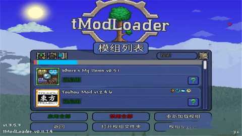 tmodloader修改器模组浏览器app下载-tmodloader泰拉瑞亚移植版软件下载