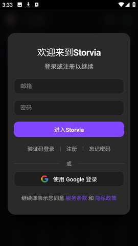 storvia文游<a href='http://www.kddown.com/zt/139.html' title='ai' class='innerlink' target='_blank'>ai</a>聊天app官方版免费下载-storvia文游渠道版软件最新版下载
