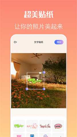 贴纸相机 1.5 安卓版 4